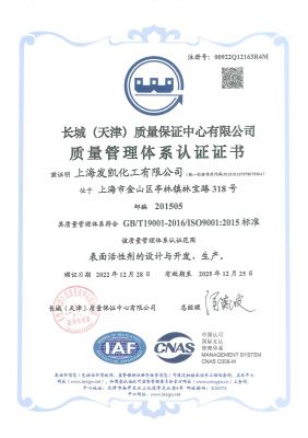 質(zhì)量管理體系證書新